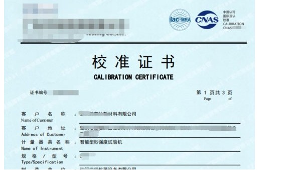 計量校準證書內(nèi)容應包括哪些