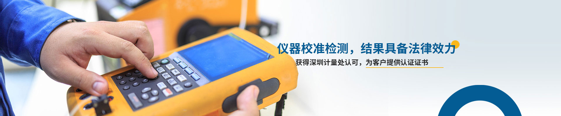 中健計量-儀器校準檢測，結(jié)果具備法律效力