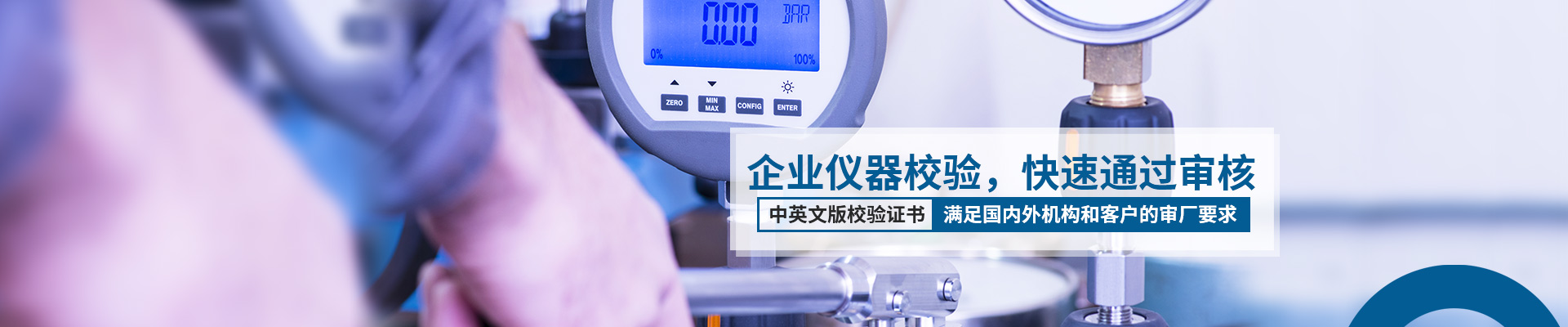 中健計量-企業(yè)儀器校驗，快速通過審核